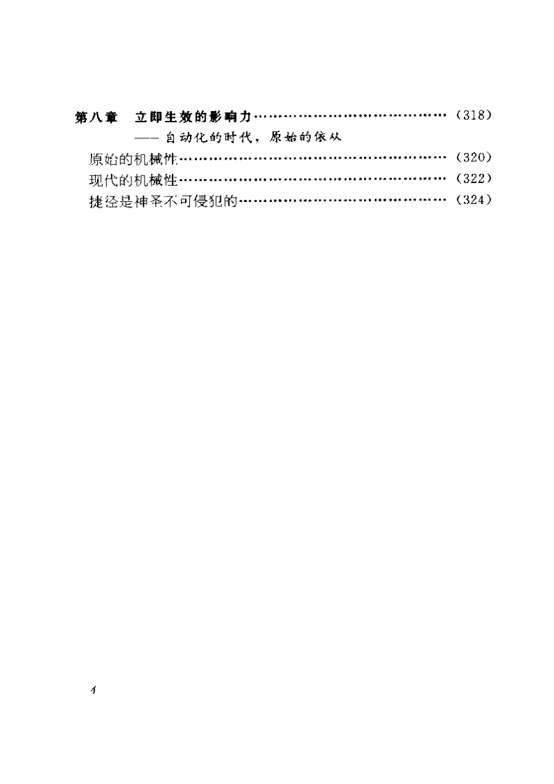 影响力+你为什么会说是.pdf 第4页