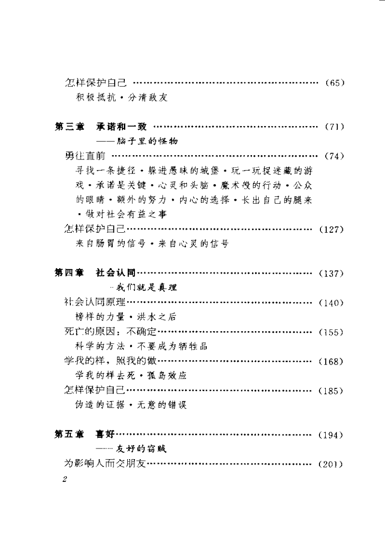 影响力+你为什么会说是.pdf 第2页