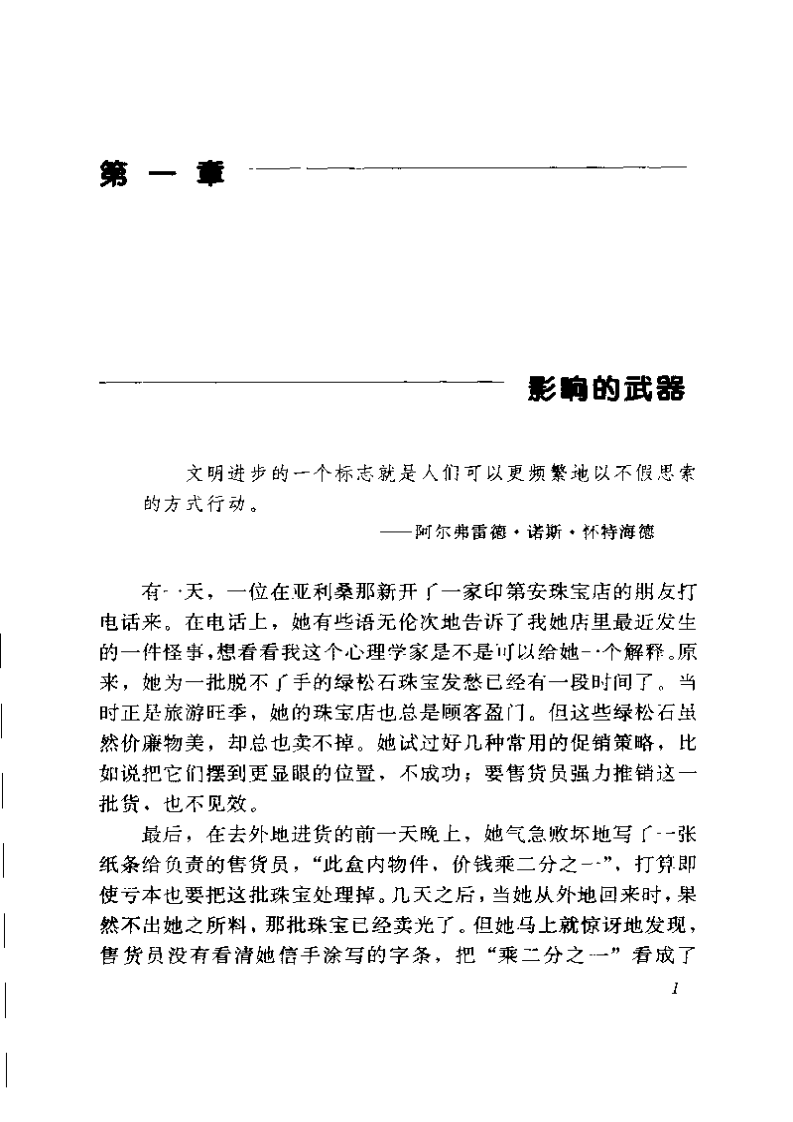 影响力+你为什么会说是.pdf 第5页