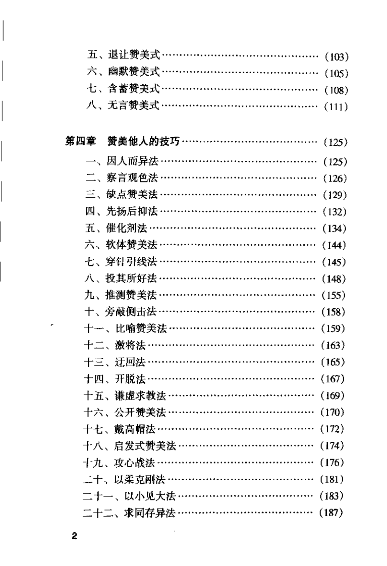赞美他人大全.pdf 第5页