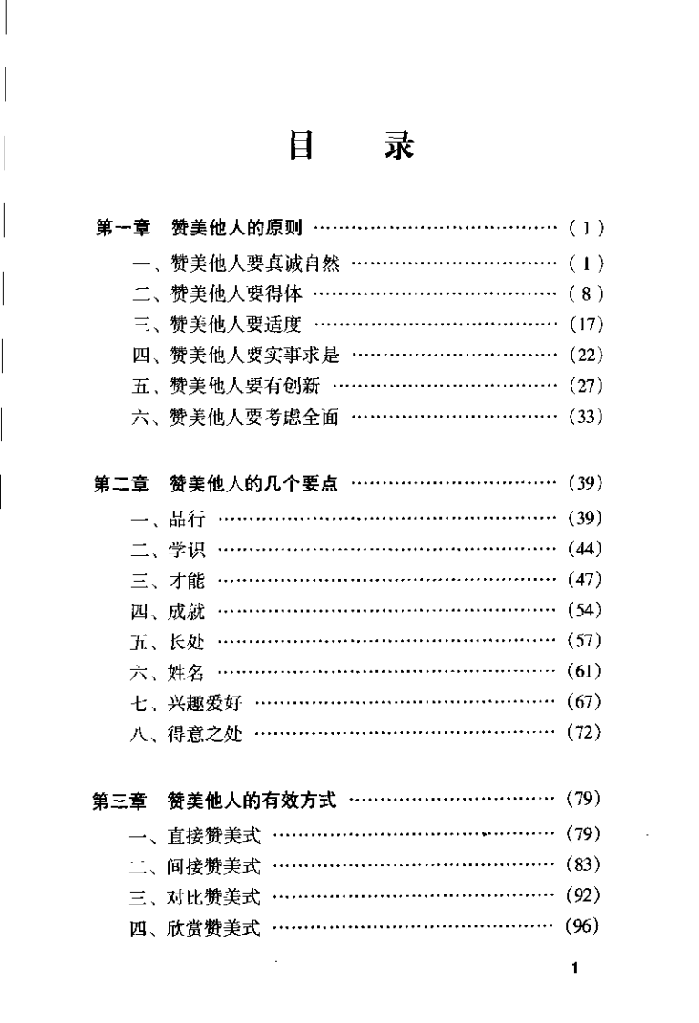 赞美他人大全.pdf 第4页