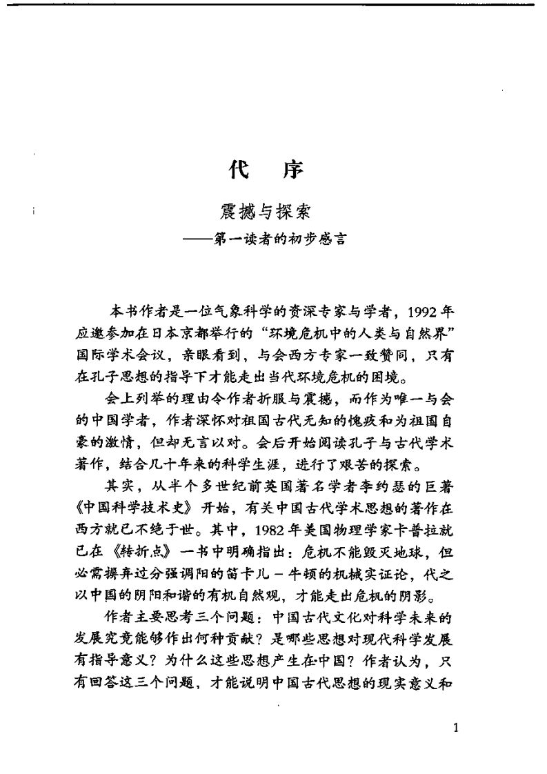 智慧的宝藏：《阴符经》详解 张家诚着.pdf 第5页