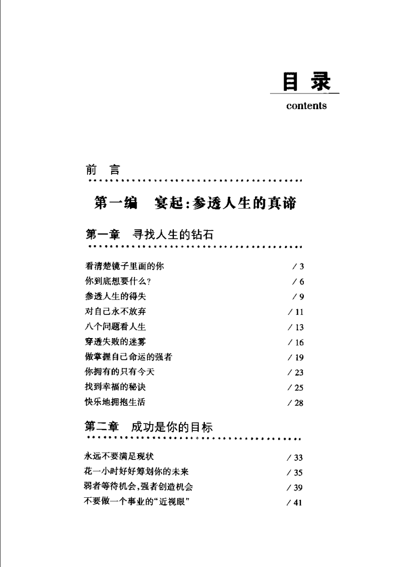 智慧的盛宴  世界上最伟大的励志书.pdf 第5页
