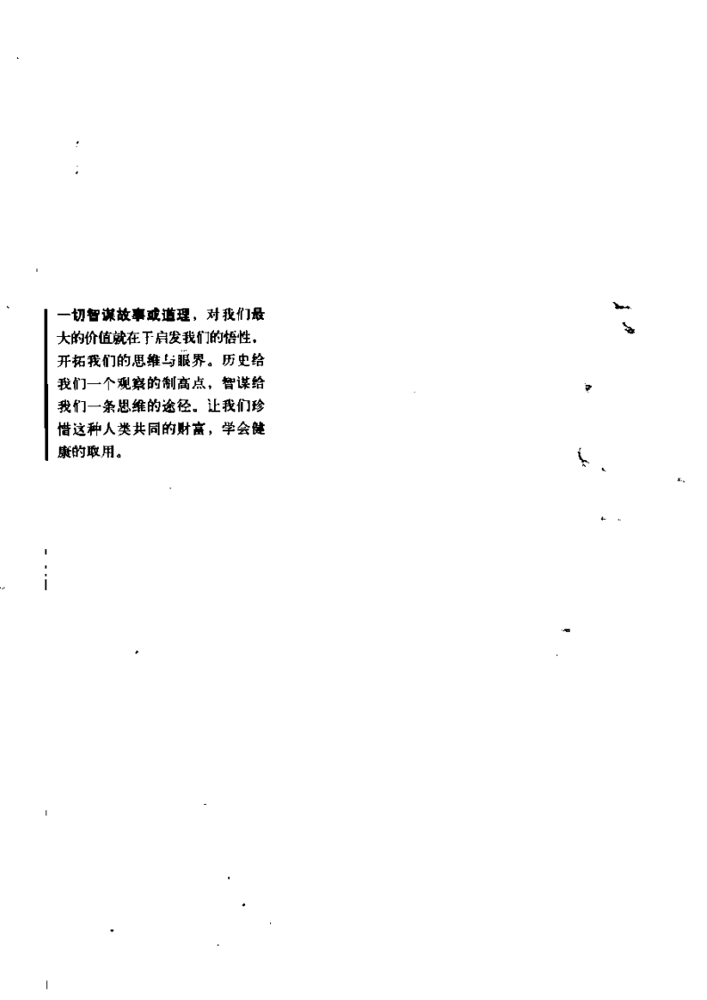 中华智谋全解.pdf 第1页