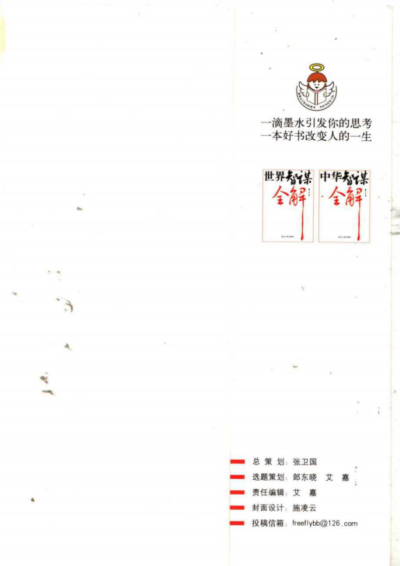 中华智谋全解.pdf 第2页