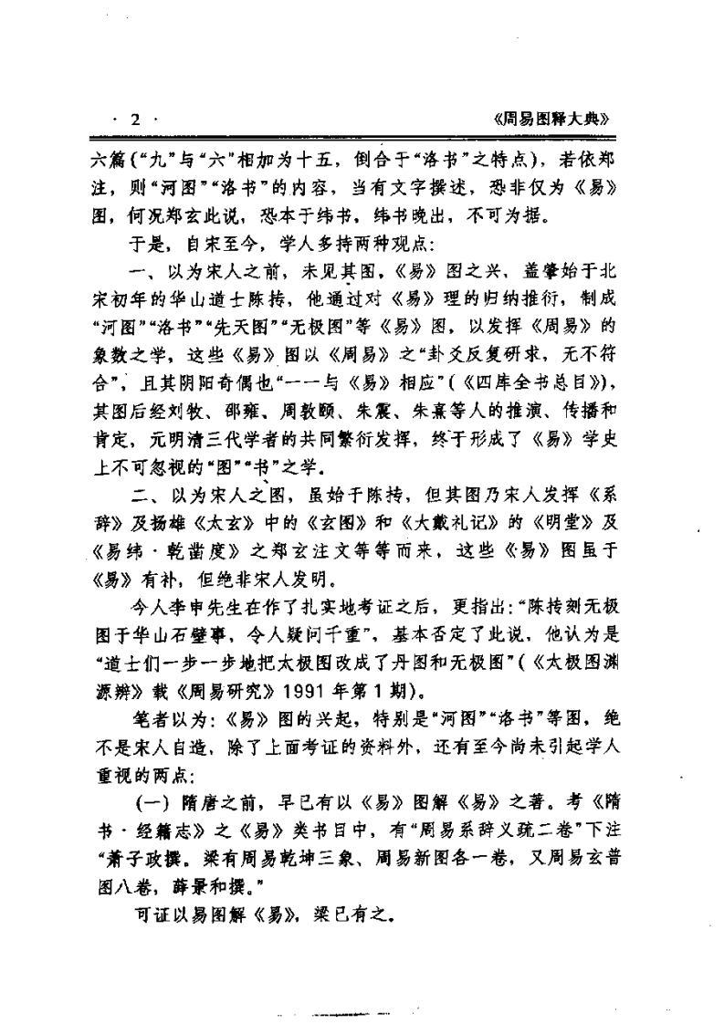 周易图释大典（全版） 施维、邱小波主编.pdf 第5页