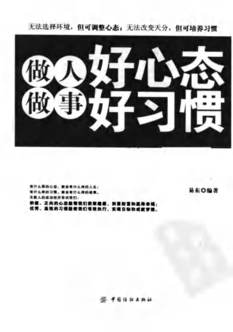做人好心态，做事好习惯.pdf 第3页