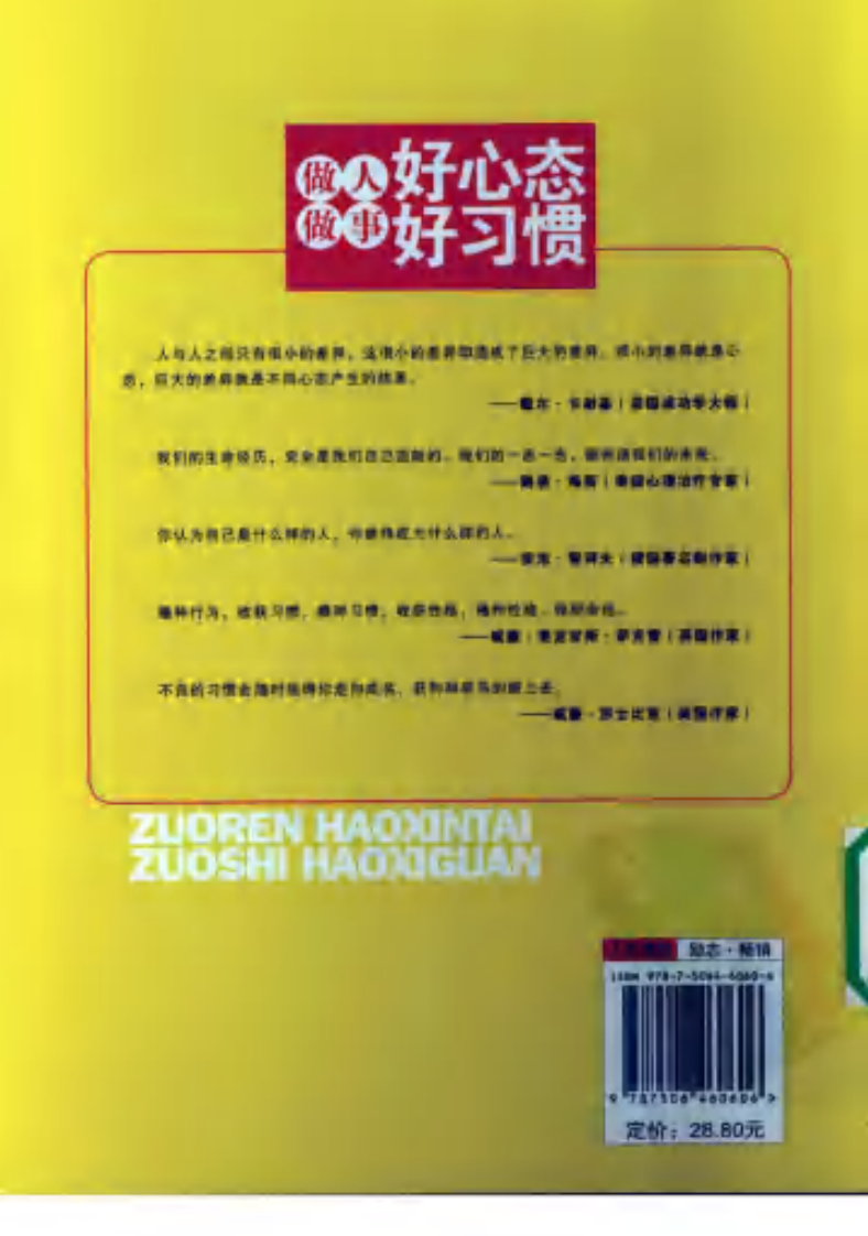 做人好心态，做事好习惯.pdf 第2页