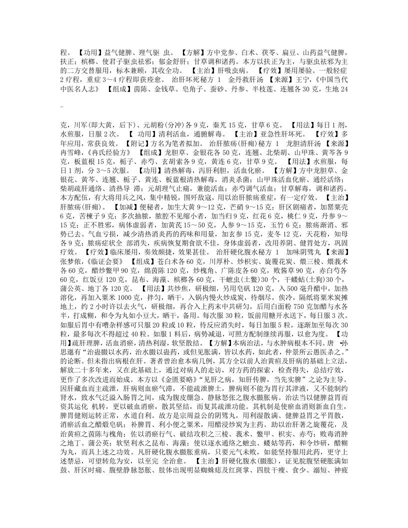 《神方秘方大全.txt 第2页