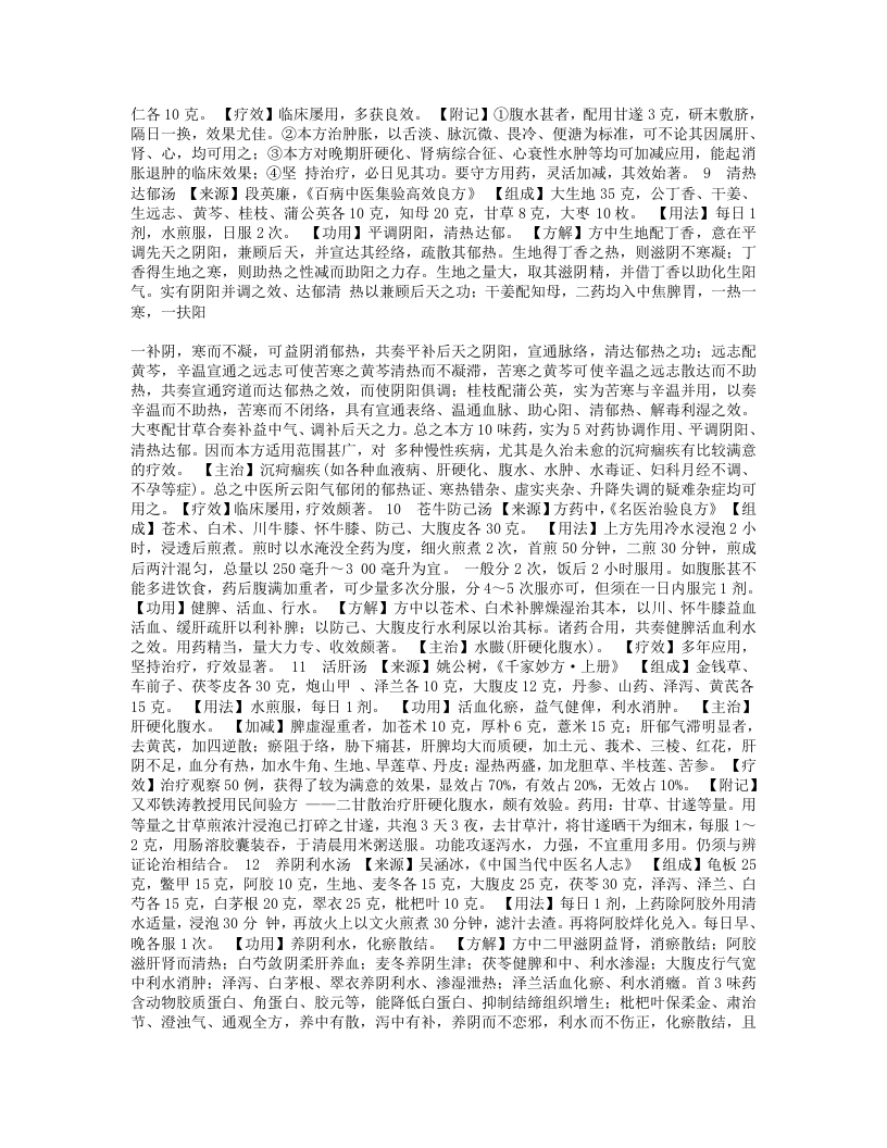 《神方秘方大全.txt 第5页