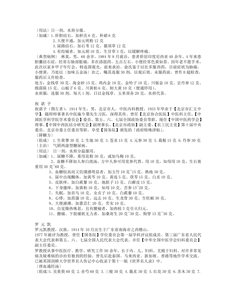 「国宝级」名老中医_秘方大公开.TXT 第2页