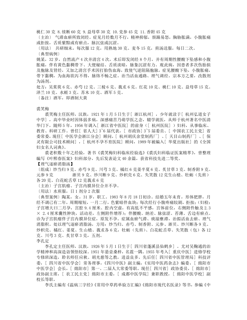 「国宝级」名老中医_秘方大公开.TXT 第3页