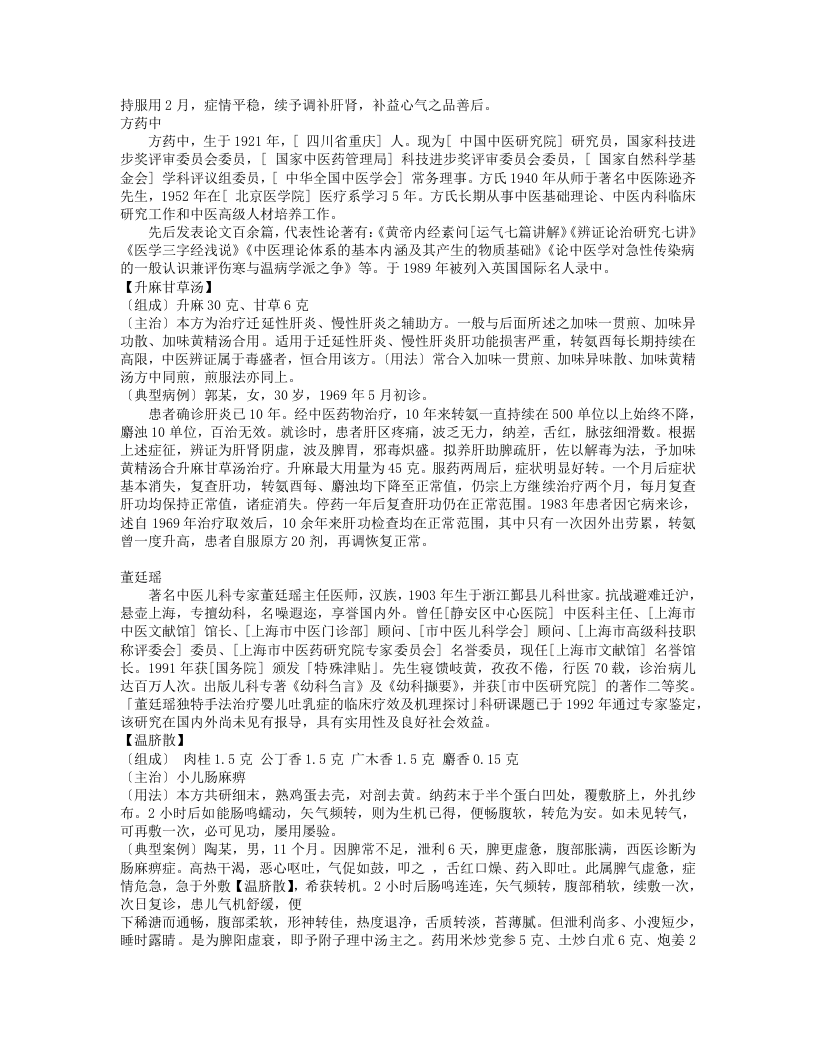 「国宝级」名老中医_秘方大公开.TXT 第5页