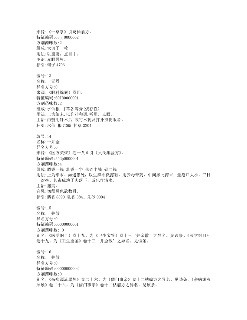 1.方剂10万首.txt 第4页