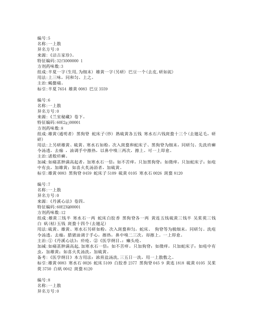 1.方剂10万首.txt 第2页