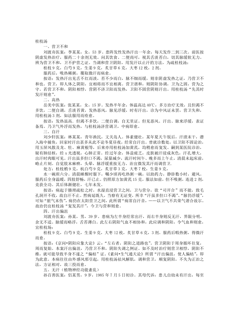 6.伤寒名医验案精选.txt 第1页