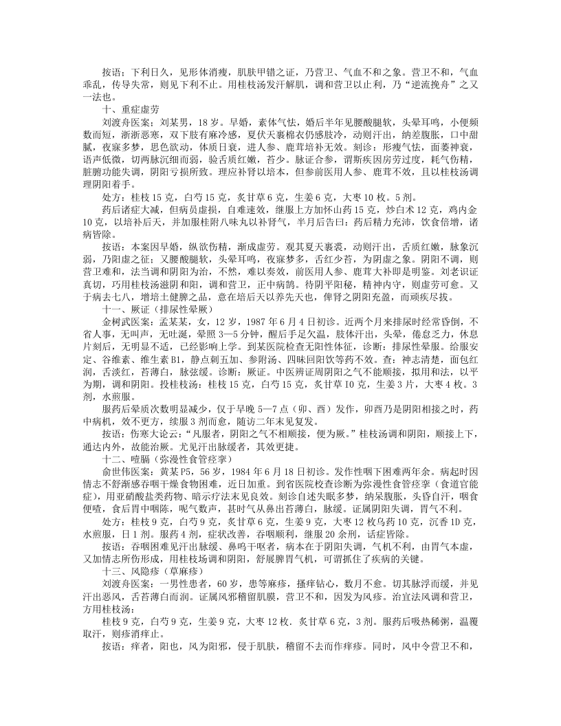 6.伤寒名医验案精选.txt 第3页