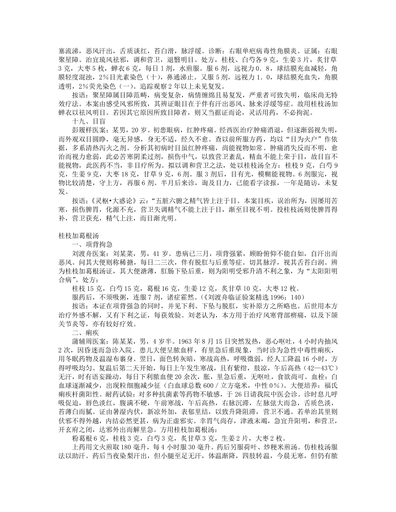6.伤寒名医验案精选.txt 第5页