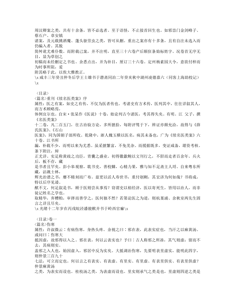 6.续名医类案.txt 第2页