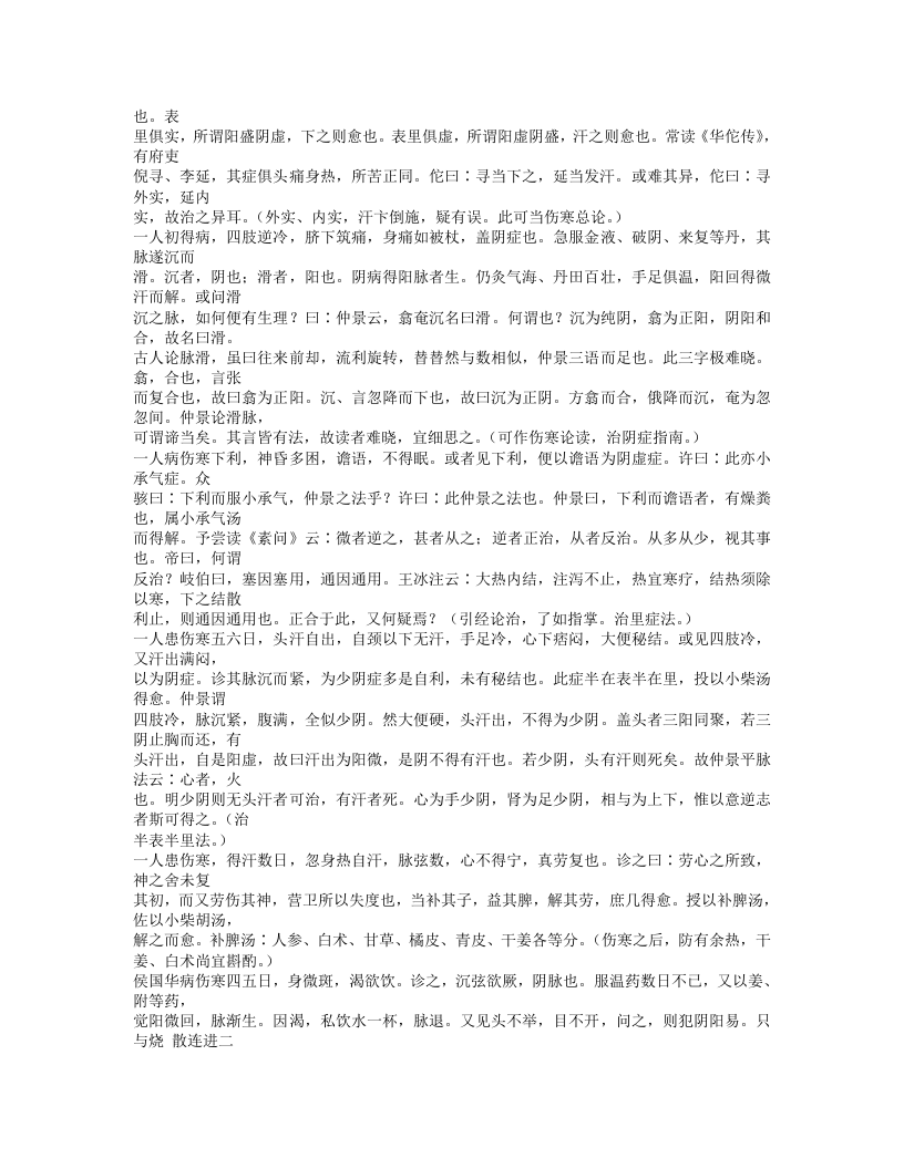 6.续名医类案.txt 第3页