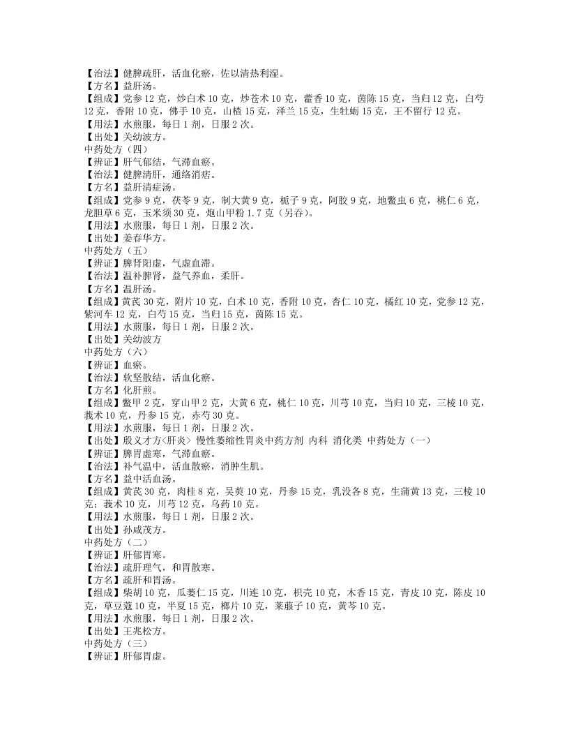 8.中国民间偏方大全.txt 第3页