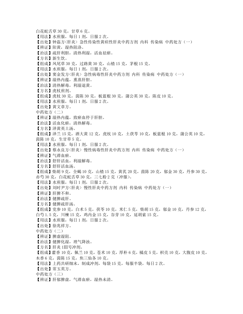 8.中国民间偏方大全.txt 第2页