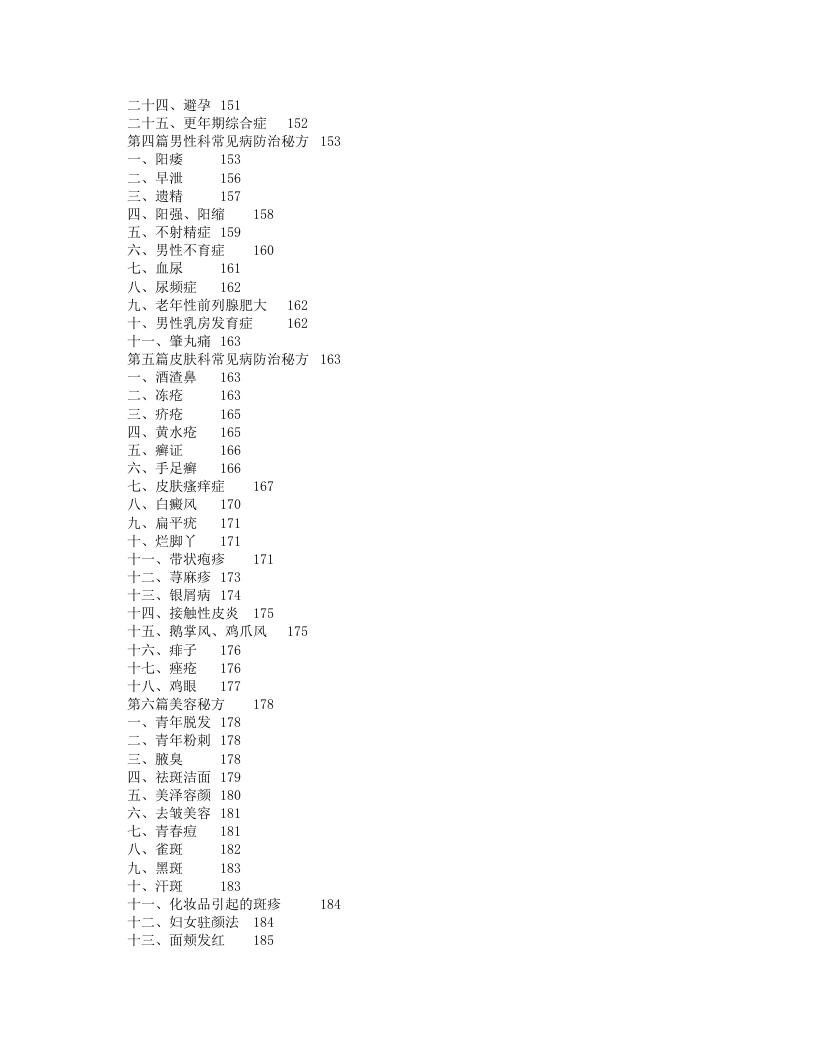 9.中医秘方大全.txt 第5页