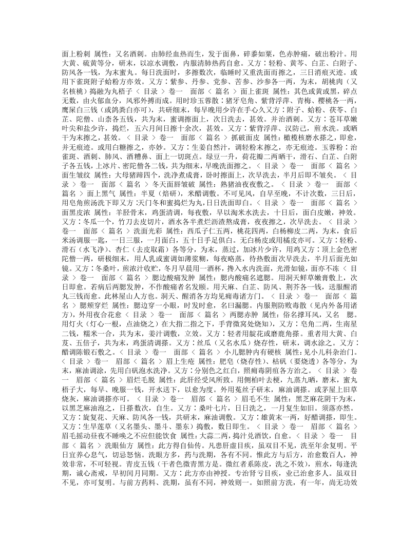 10.验方新编.txt 第5页