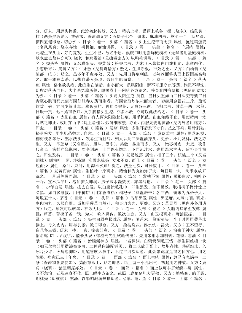 10.验方新编.txt 第4页