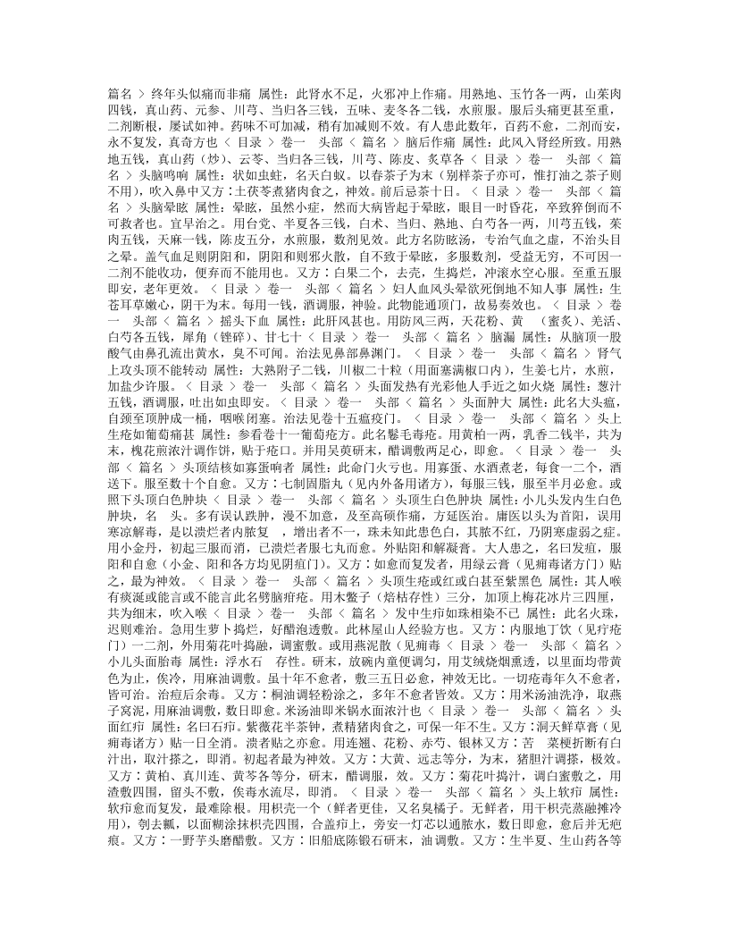 10.验方新编.txt 第3页