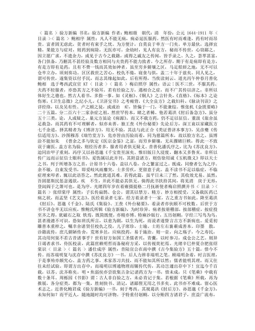 10.验方新编.txt 第1页