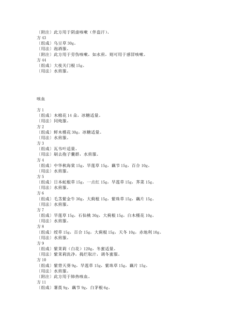 12.中医偏方草药偏方治百病.txt 第5页
