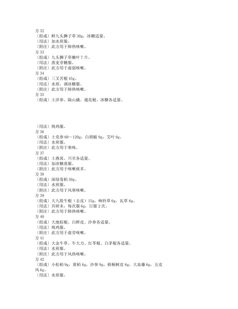 12.中医偏方草药偏方治百病.txt 第4页