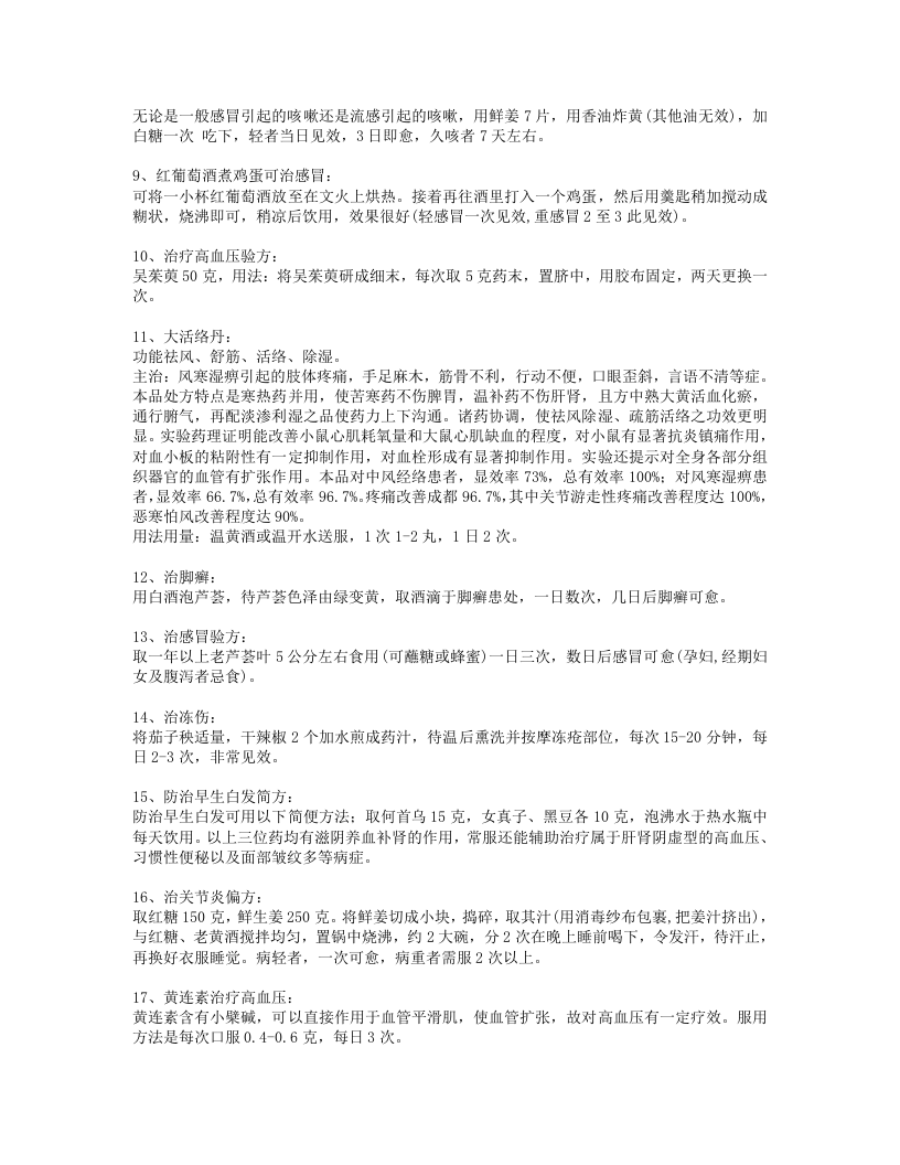 xx灵验偏方300个(1).txt 第2页