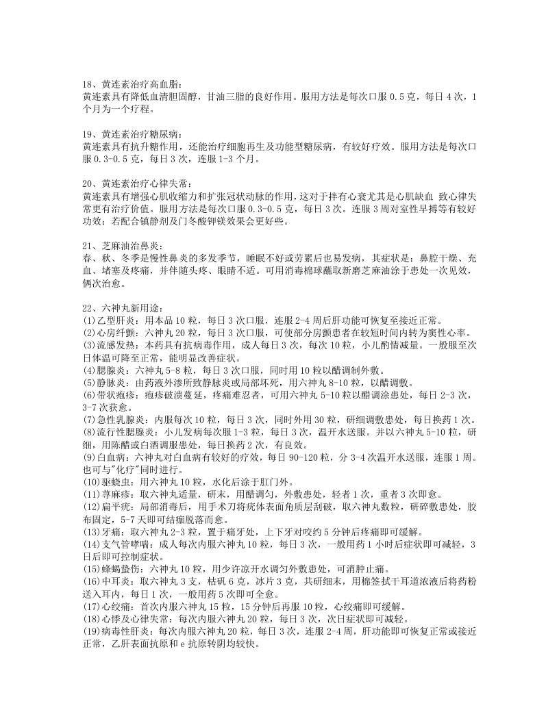 xx灵验偏方300个.txt 第3页