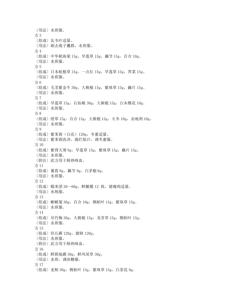 草药偏方大全.txt 第5页