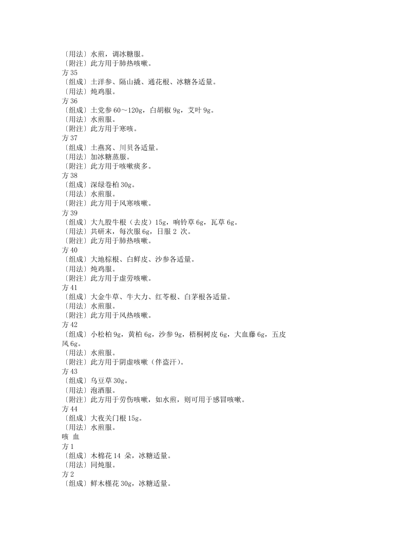 草药偏方大全.txt 第4页