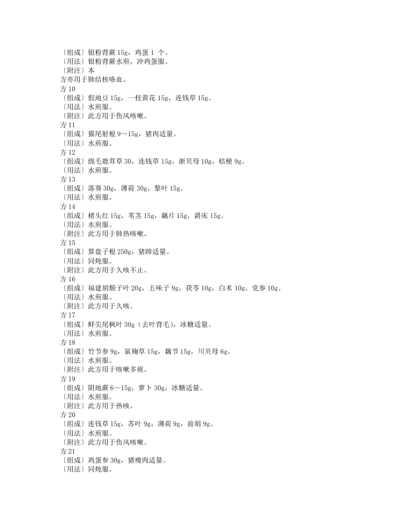 草药偏方大全.txt 第2页