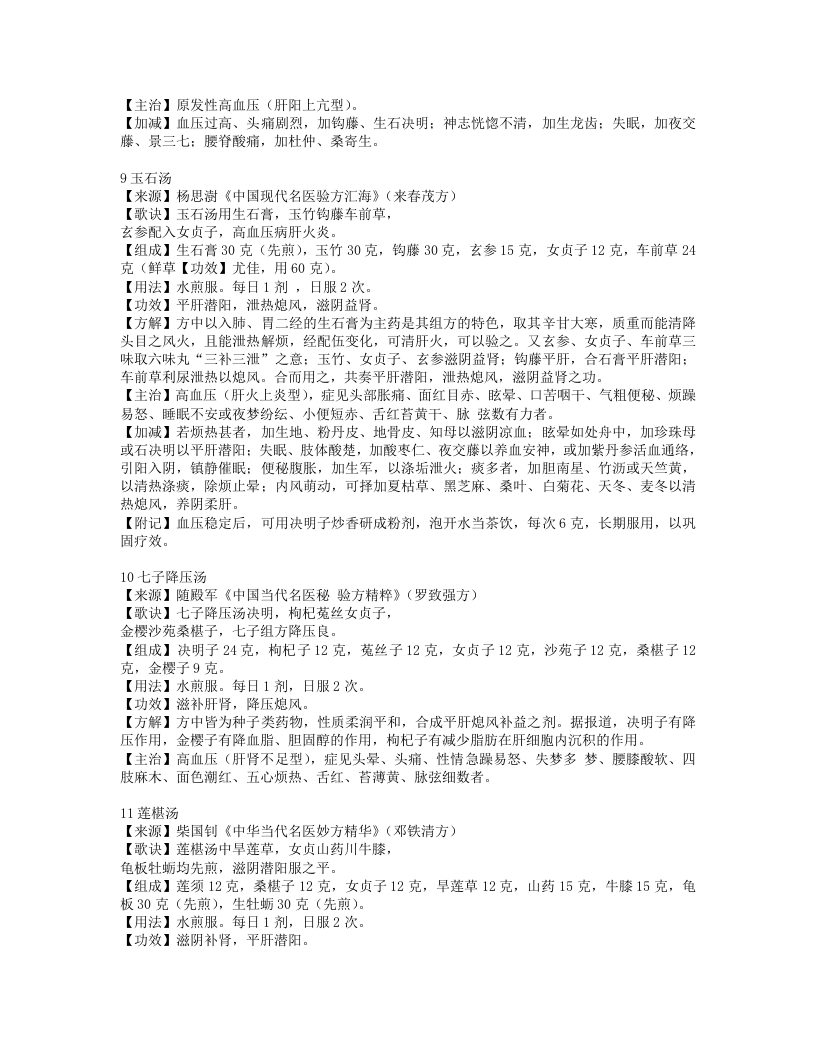 常见病妙方.txt 第4页