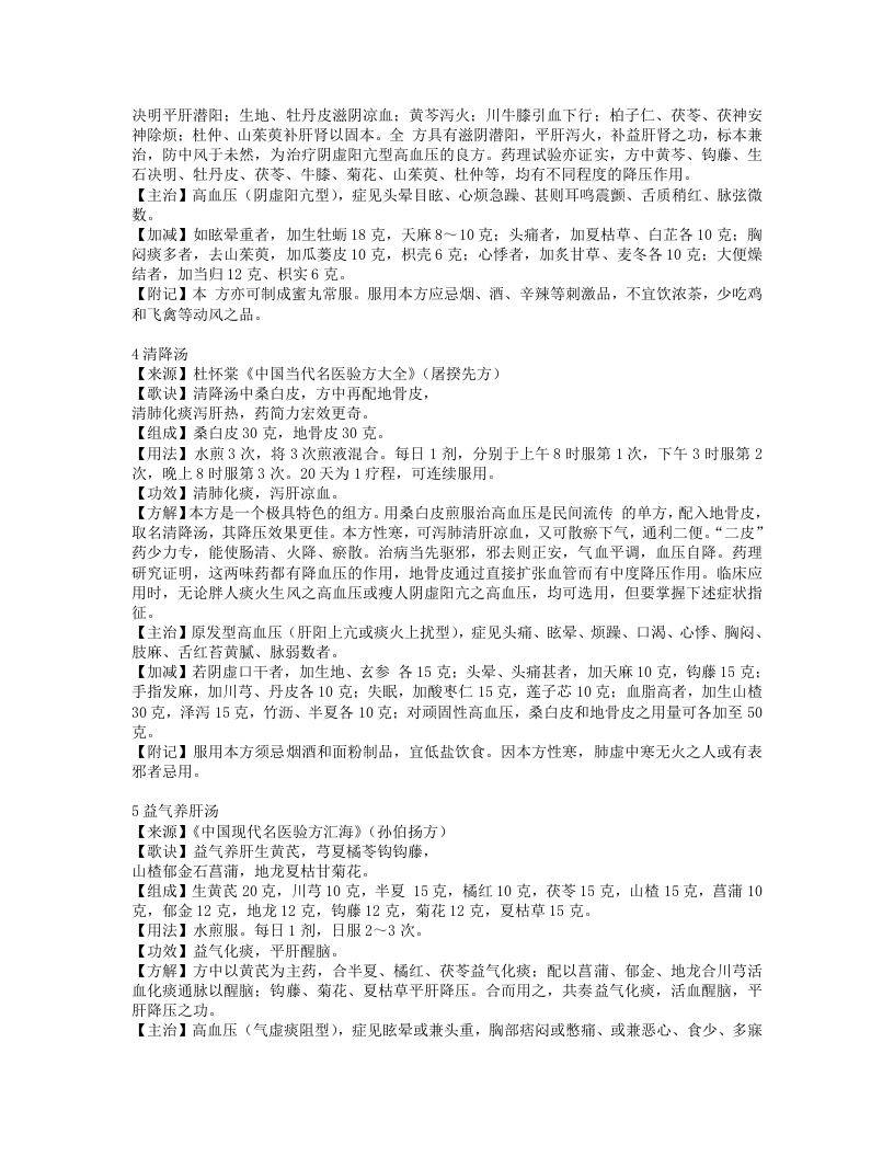 常见病妙方.txt 第2页