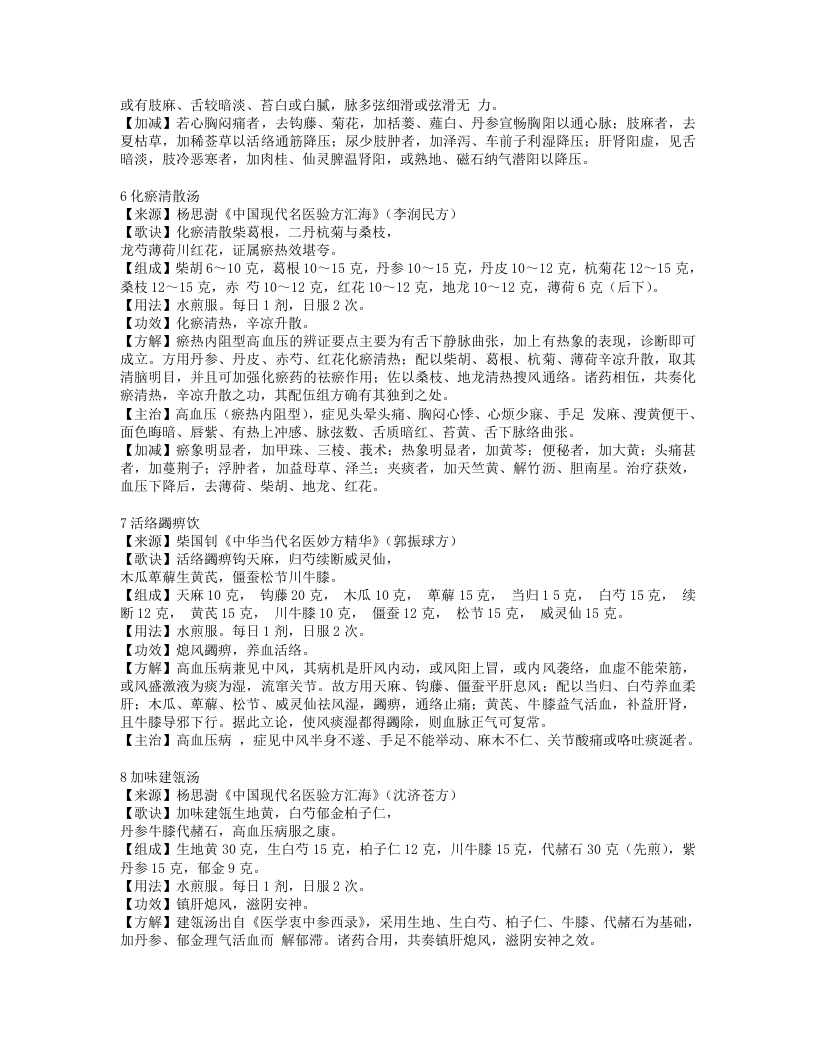 常见病妙方.txt 第3页