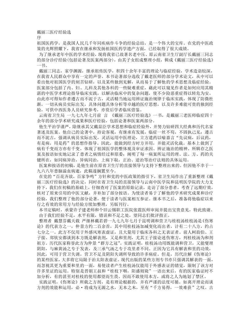 戴立三医案.txt 第1页