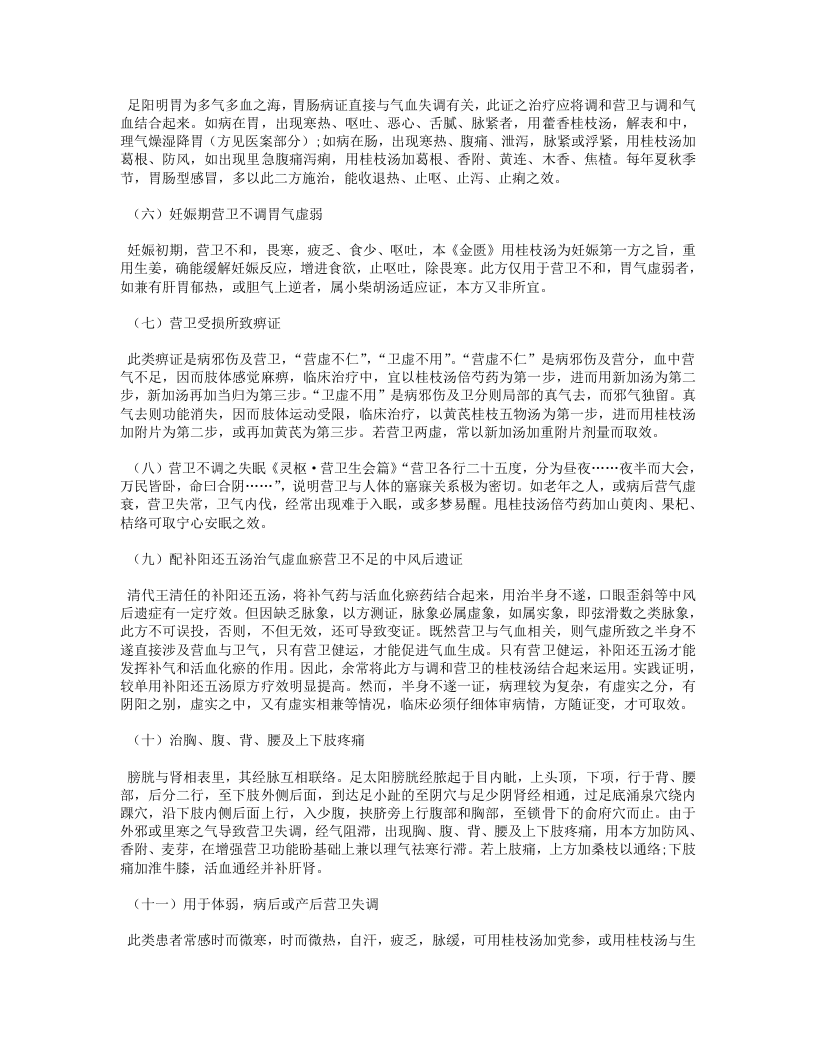 戴丽三医疗经验选.txt 第5页