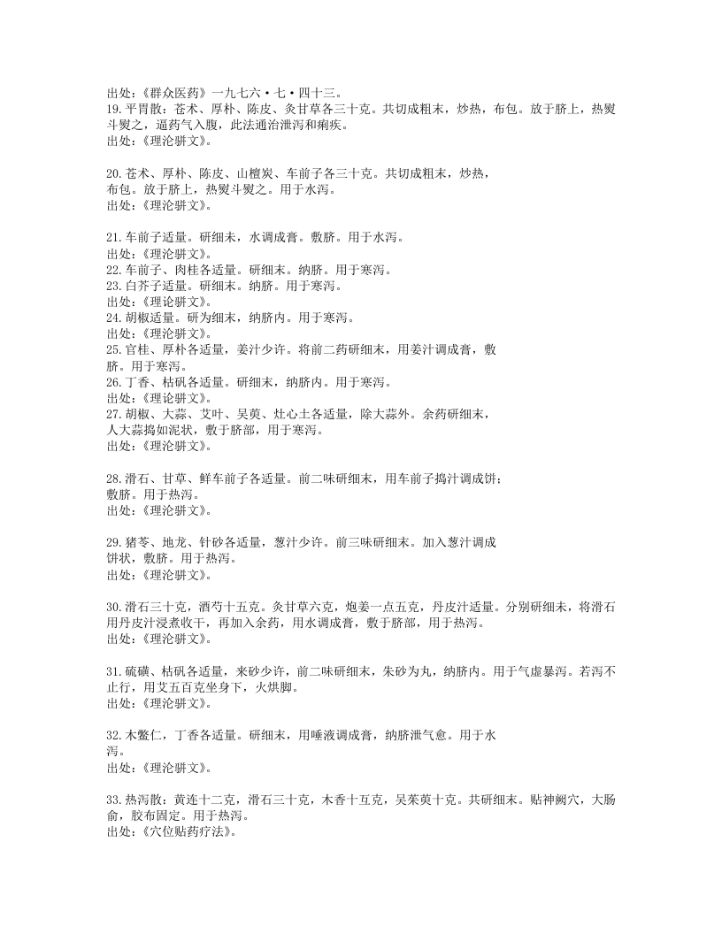 敷脐疗法大全.txt 第3页