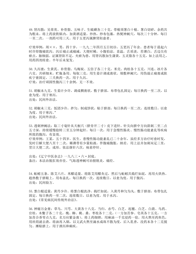 敷脐疗法大全.txt 第5页