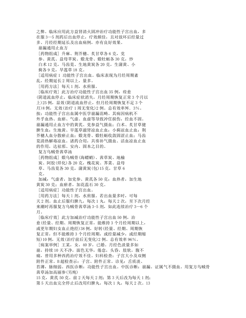 妇科病验方.txt 第5页