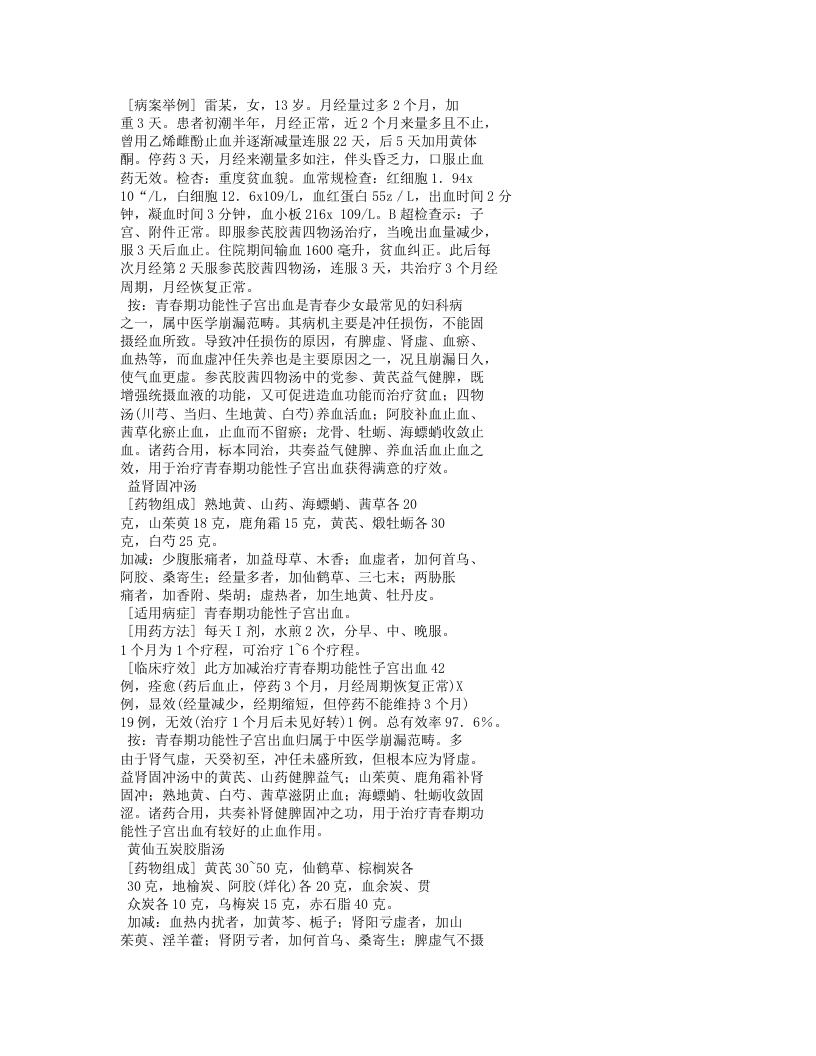 妇科病验方.txt 第2页