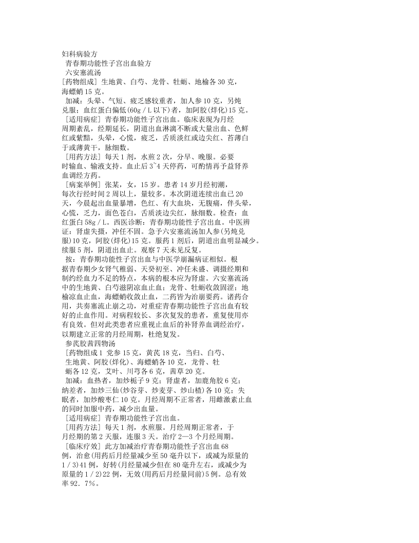 妇科病验方.txt 第1页