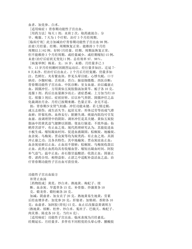 妇科病验方.txt 第3页