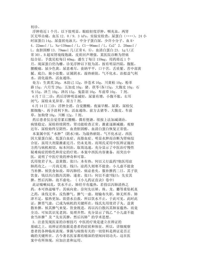 妇科医案.txt 第5页